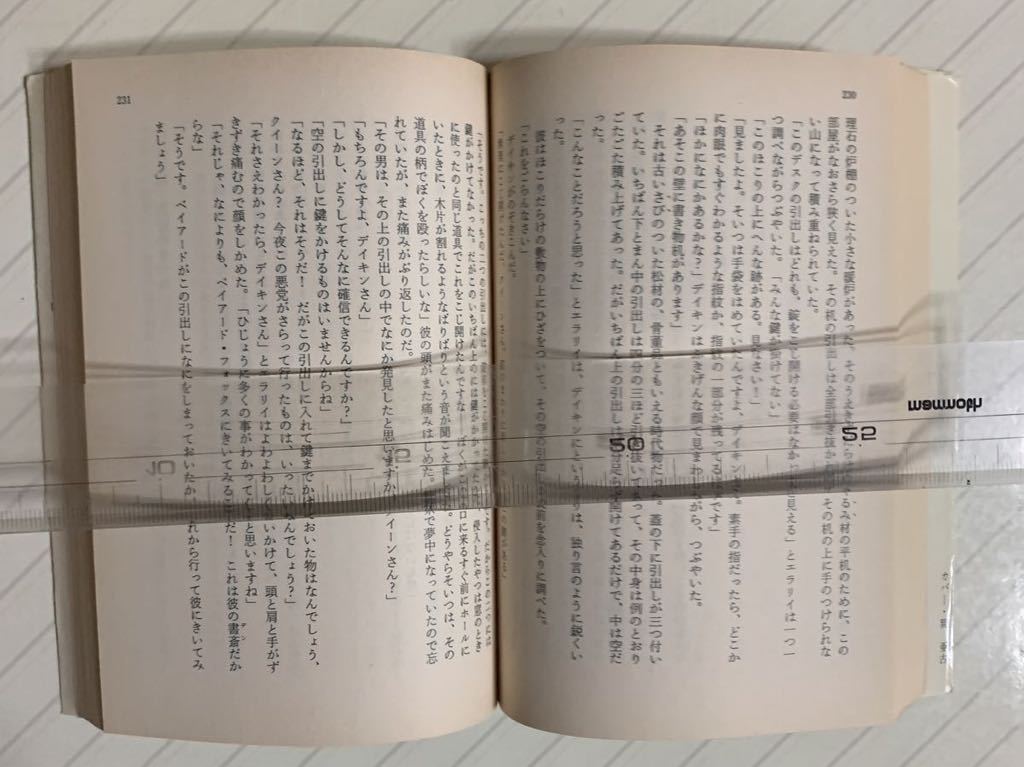 「フォックス家の殺人」「十日間の不思議」エラリー・クイーン／青田 勝 訳　ハヤカワ・ミステリ文庫_画像9