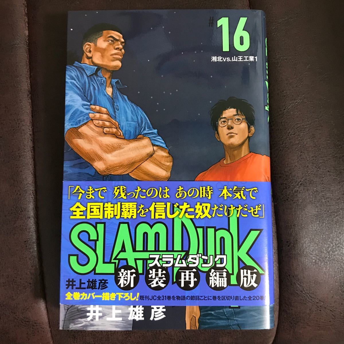 Paypayフリマ Slam Dunk 新装再編版 16 井上雄彦 Paypayフリマ Slam Dunk 新装再編版 16 井上雄彦