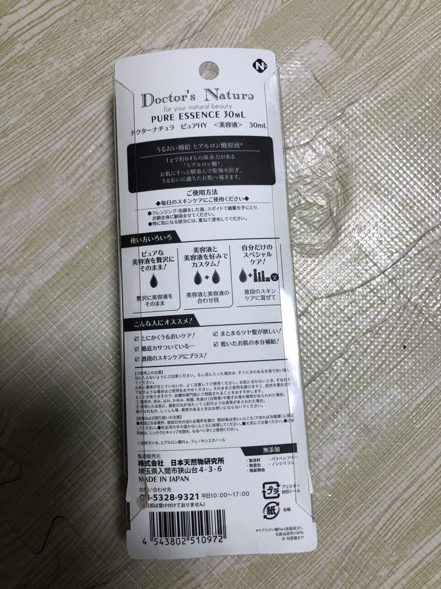 ドクターナチュラ ピュアヒアルロン酸原液 30ml 4本セット