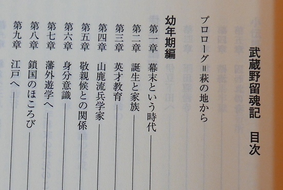 永富明郎　武蔵野留魂記 吉田松陰を紀行する　東洋図書出版2009改訂版　永冨明郎_画像5