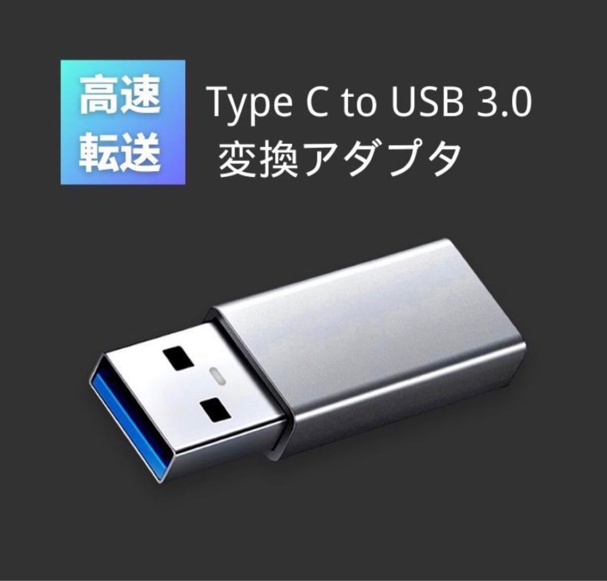 両面USB3.0 5Gbps 高速データ転送 変換コネクタ