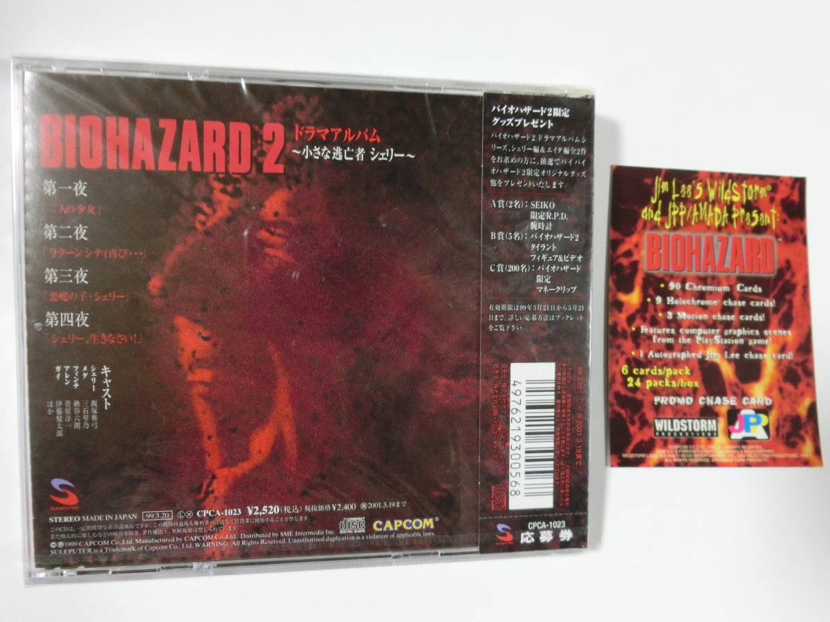 新品 ☆入手困難☆ バイオハザード2 ドラマアルバムCD 小さな逃亡者