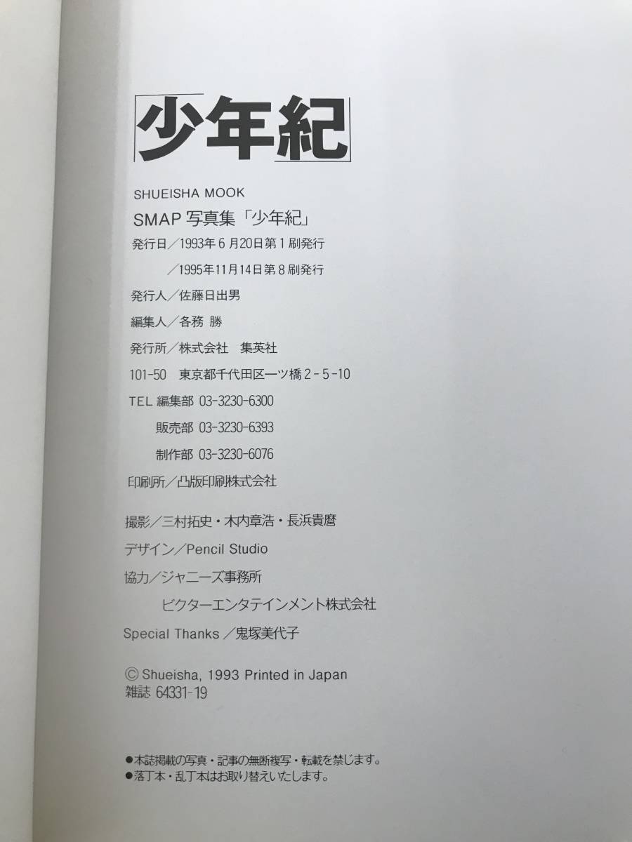 F-ш/SMAP 写真集 3冊まとめ スマップ 少年紀/THE FIRST/smap year book 1994-1995 revival & evolution(SMAP)｜売買された 