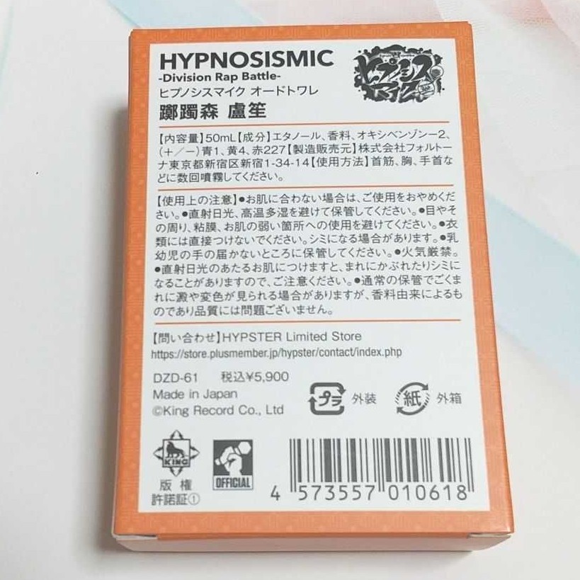 オードトワレ オオサカ 白膠木簓 躑躅森盧笙 香水 ヒプマイ ヒプノシスマイク