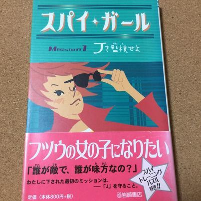Paypayフリマ スパイ ガール Mission 1 Jを監視せよ クリスティーヌ ハリス 送料無料 Paypayフリマ スパイ ガール Mission 1 Jを監視せよ クリスティーヌ ハリス 送料無料
