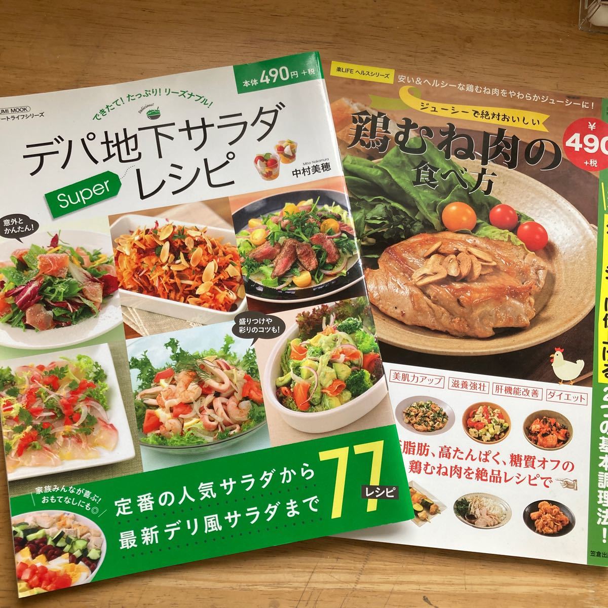 Paypayフリマ デパ地下サラダレシピ 鶏むね肉の食べ方 2冊セット Paypayフリマ デパ地下サラダレシピ 鶏むね肉の食べ方 2冊セット