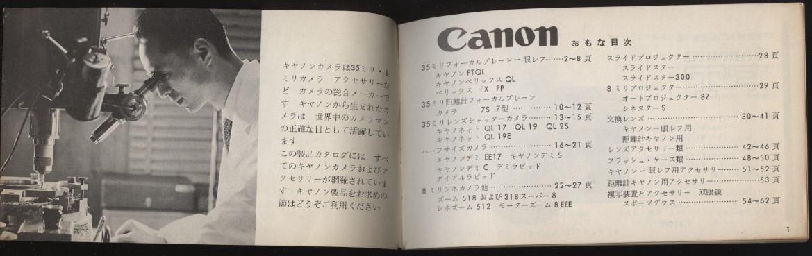 Canon product catalog 1 pcs. 1966 year 63p : Canon camera catalog *peliksQL FT QL 7S 7 type kiyano net temiFL lens accessory 