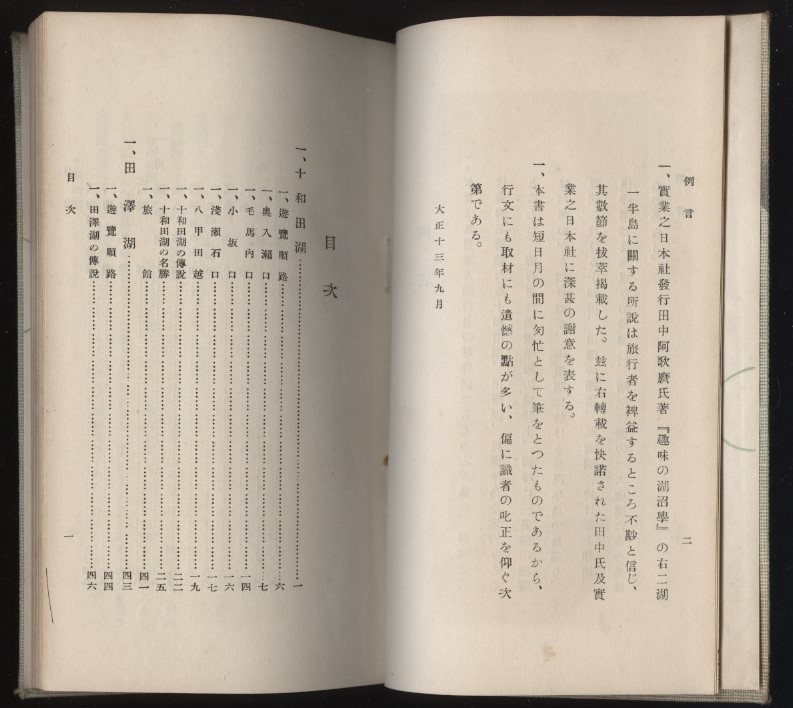  10 peace Denden . man deer half island guide Taisho 13 year railroad .. writing pavilion . included map 3 sheets entering : Akita prefecture sightseeing guide * 10 peace rice field lake . viewing * rice field . lake *.. lagoon *. pavilion 