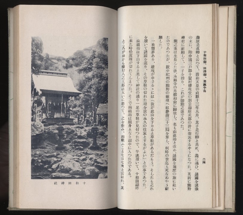  10 peace Denden . man deer half island guide Taisho 13 year railroad .. writing pavilion . included map 3 sheets entering : Akita prefecture sightseeing guide * 10 peace rice field lake . viewing * rice field . lake *.. lagoon *. pavilion 