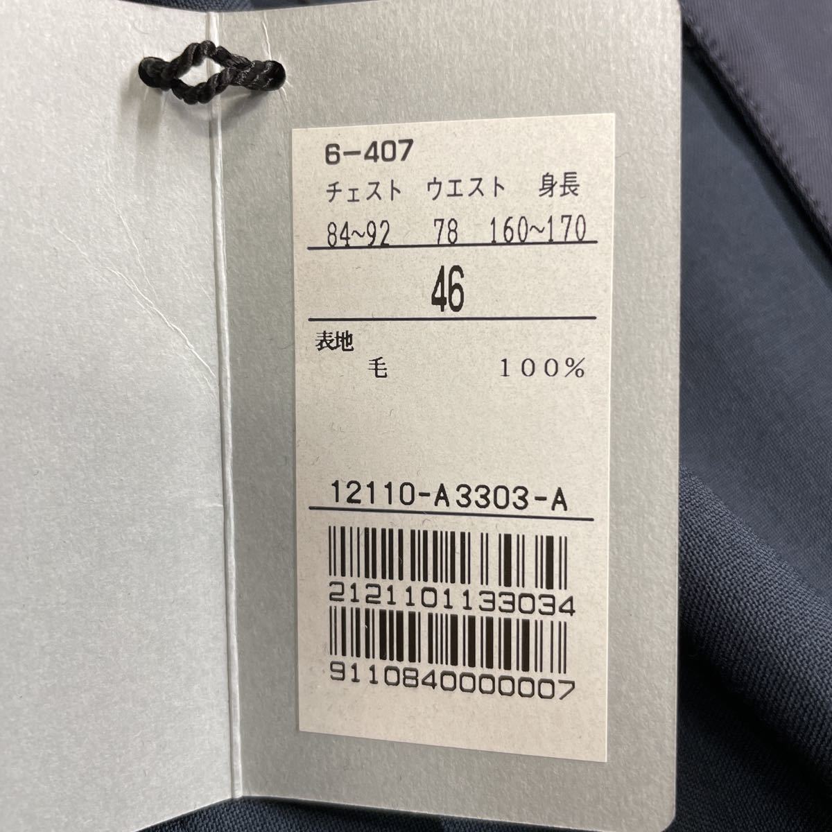 新品　メンズスーツ ビジネススーツ 46 　濃いめの紺　サイドベンツ　サラサラ生地　2タック　お買い得人気商品　未使用　激安　タグ付き_画像10