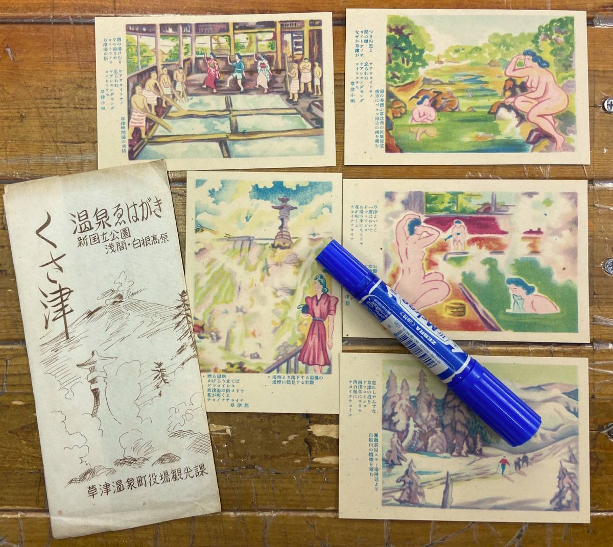 ヤフオク 秘蔵品 戦後絵葉書 絵画 資料 全5枚 群馬 草津温 ヤフオク 秘蔵品 戦後絵葉書 絵画 資料 全5枚 群馬 草津温