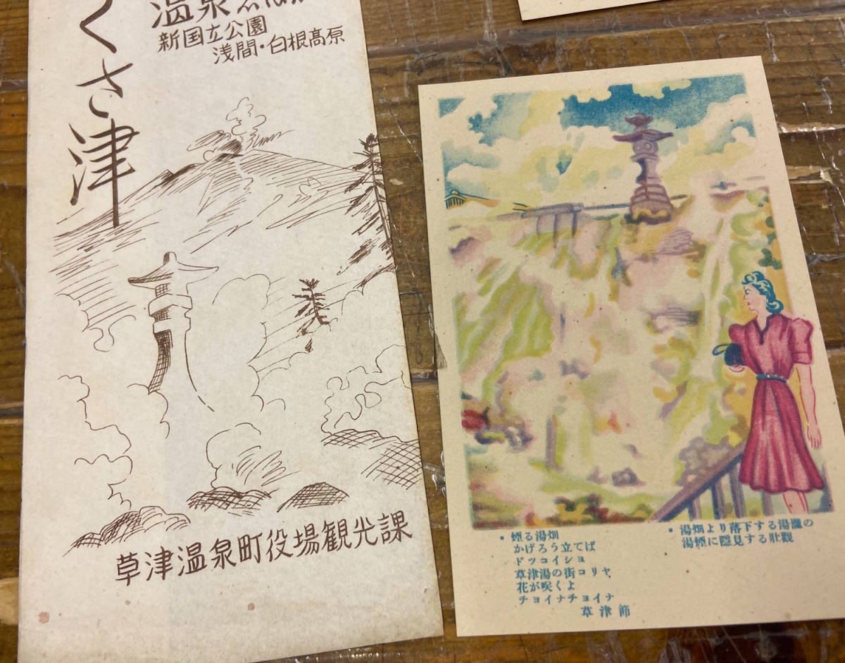 ヤフオク 秘蔵品 戦後絵葉書 絵画 資料 全5枚 群馬 草津温 ヤフオク 秘蔵品 戦後絵葉書 絵画 資料 全5枚 群馬 草津温