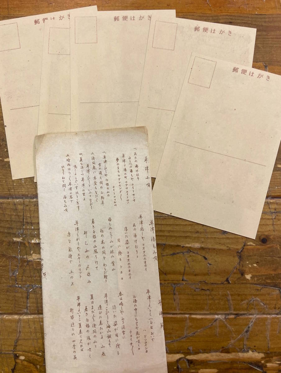 ヤフオク 秘蔵品 戦後絵葉書 絵画 資料 全5枚 群馬 草津温 ヤフオク 秘蔵品 戦後絵葉書 絵画 資料 全5枚 群馬 草津温