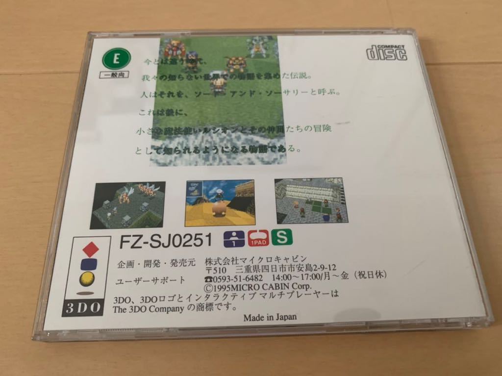 3DO REALソフト ソード アンド ソーサリー Sword & Sorcery 3DO REALソフト ソード アンド ソーサリー Sword & Sorcery