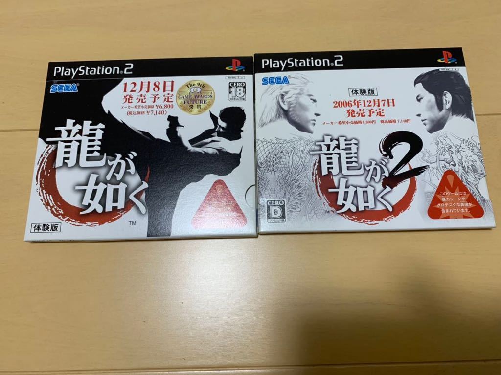 PS2体験版ソフト 龍が如く1&龍が如く2 体験版セット 非売品 送料込み プレイステーション PlayStation DEMO DISC The Yakuza SEGA セガ