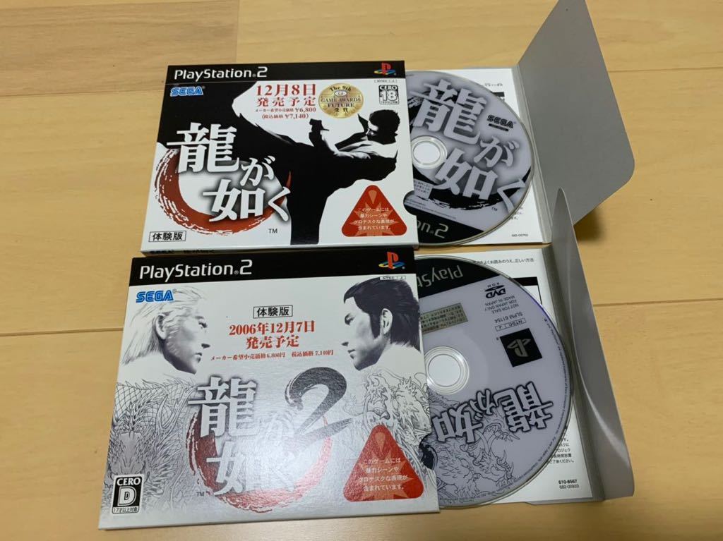 PS2体験版ソフト 龍が如く1&龍が如く2 体験版セット 非売品 送料込み プレイステーション PlayStation DEMO DISC The Yakuza SEGA セガ