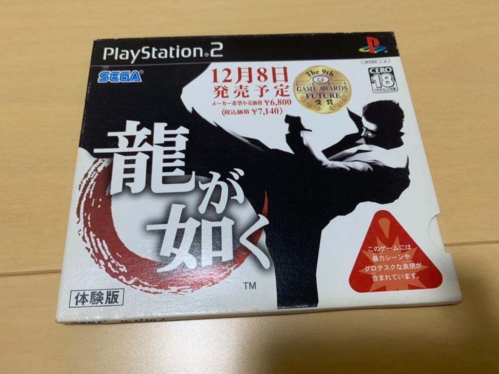 PS2体験版ソフト 龍が如く1 体験版 非売品 宅急便コンパクト送料込み プレイステーション PlayStation DEMO DISC The Yakuza SEGA セガ