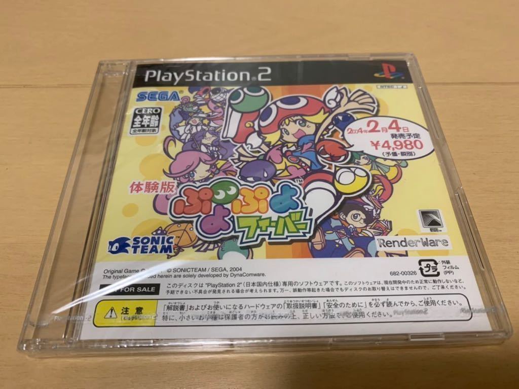 PS2体験版ソフト ぷよぷよフィーバー 体験版 SEGA COMPILE プレイステーション PlayStation DEMO DISC Puyo Pop Fever セガ Sonic team