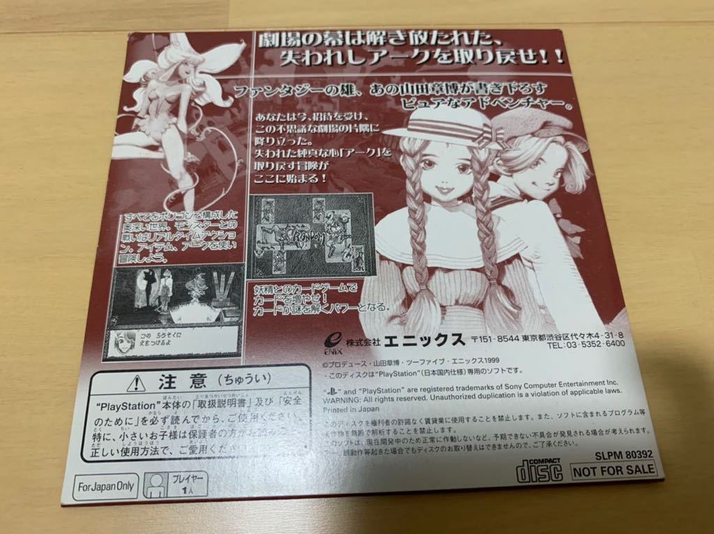 PS体験版ソフト MYSTIC ARK ミスティックアーク まぼろし劇場 プレイステーション PlayStation DEMO DISC 非売品 送料込み 山田章博 ENIX_画像2