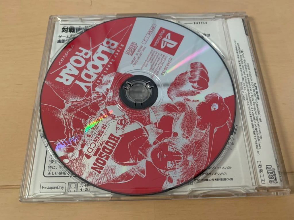 PS体験版ソフト ブラッディロア1（初代）BLOODY ROAR 体験版 非売品 送料込み プレイステーション PlayStation DEMO DISC Hudson