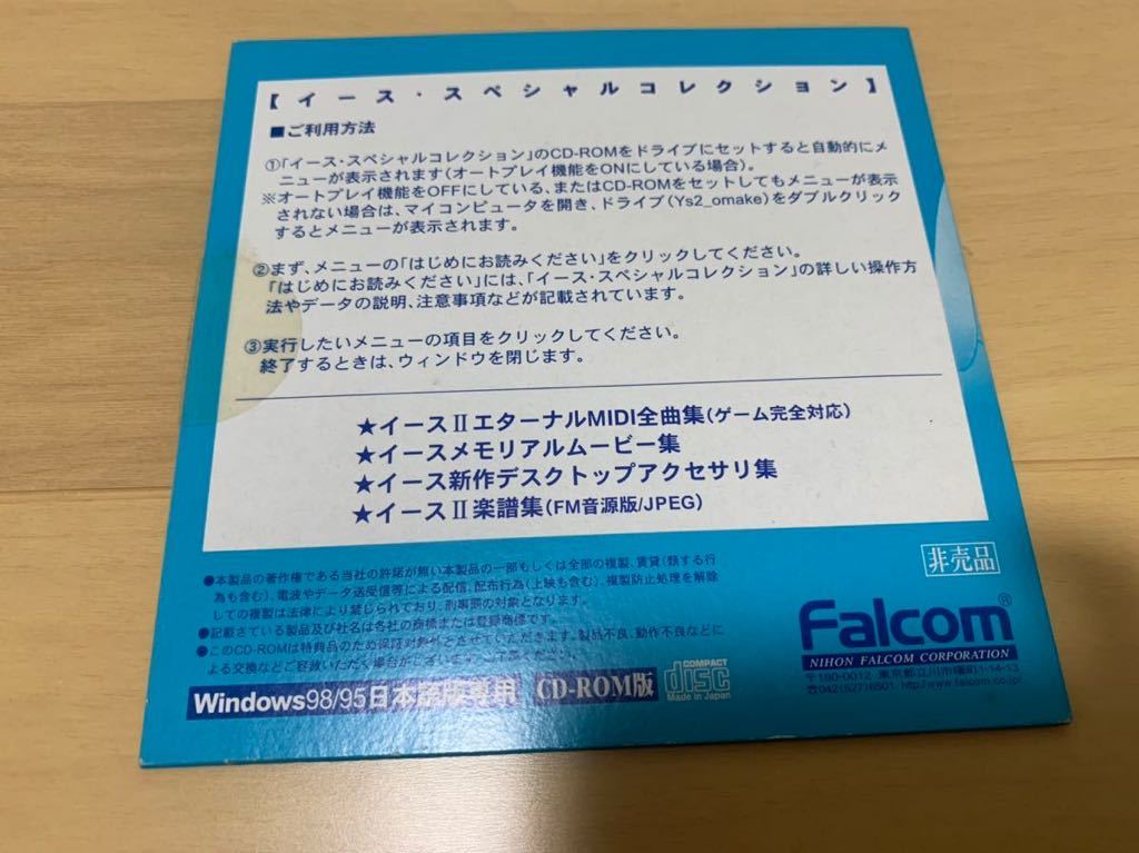 PCソフト非売品予約特典 イース スペシャルコレクション イース2楽譜集・ MIDI全曲集 NIHON FALCOM Ys Special Collection Not for sale
