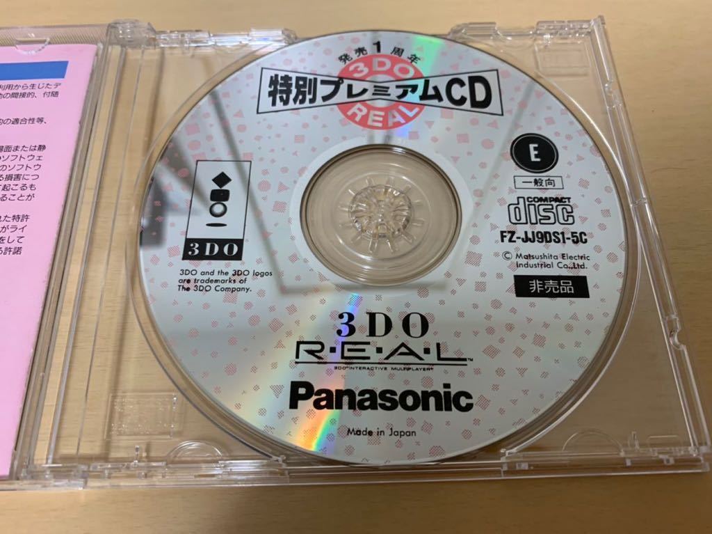 3DO REAL体験版ソフト 発売1周年 特別プレミアムCD 非売品 サンプル デモ DEMO DISC Super Street Fighter  II X 送料込み Panasonic