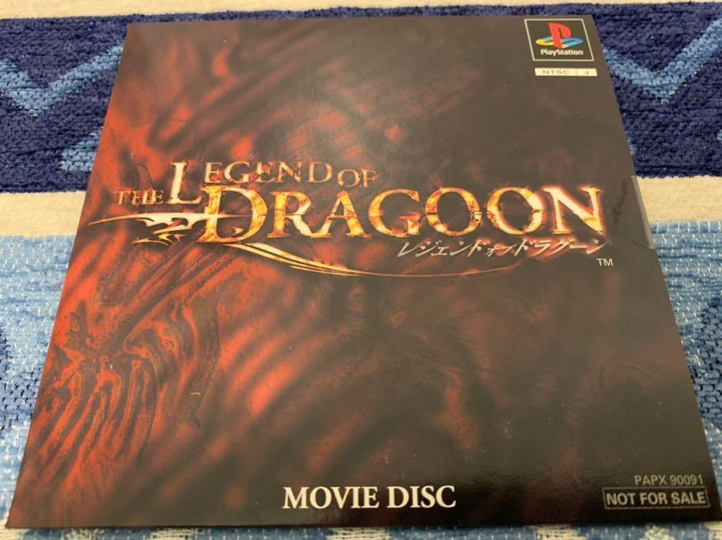 PS体験版ソフト レジェンド オブ ドラグーン(The Legend of PS体験版ソフト レジェンド オブ ドラグーン(The Legend of