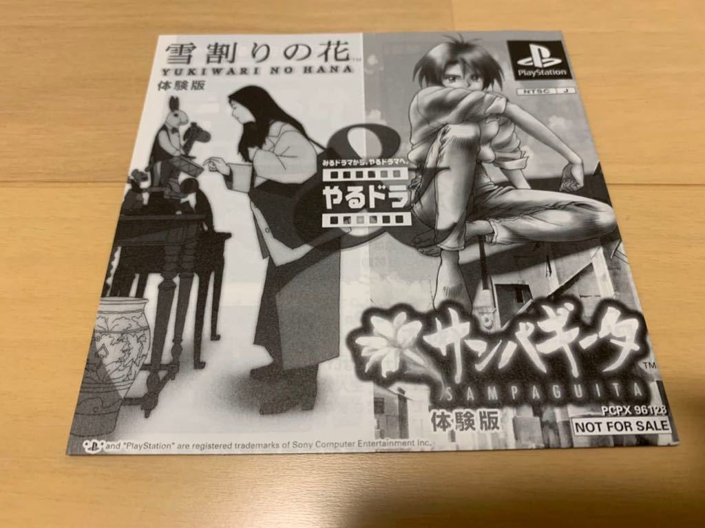 ヤフオク Ps体験版ソフト やるドラ 雪割りの花 サンパギー ヤフオク Ps体験版ソフト やるドラ 雪割りの花 サンパギー