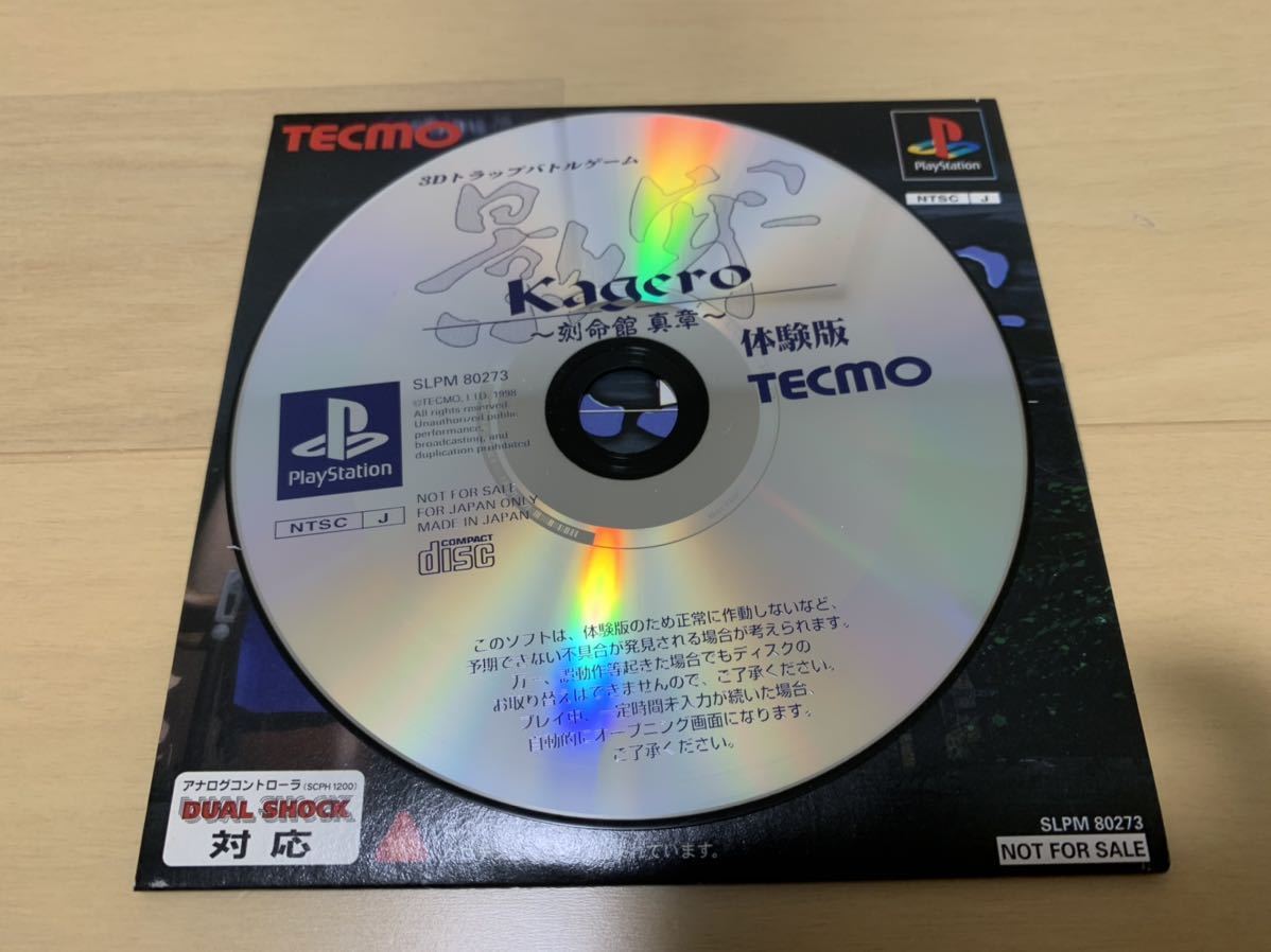 PS体験版ソフト 影牢 刻命館 真章 体験版 SLPM80273 非売品 プレイステーション PlayStation DEMO DISC TECMO Deception テクモ_画像3