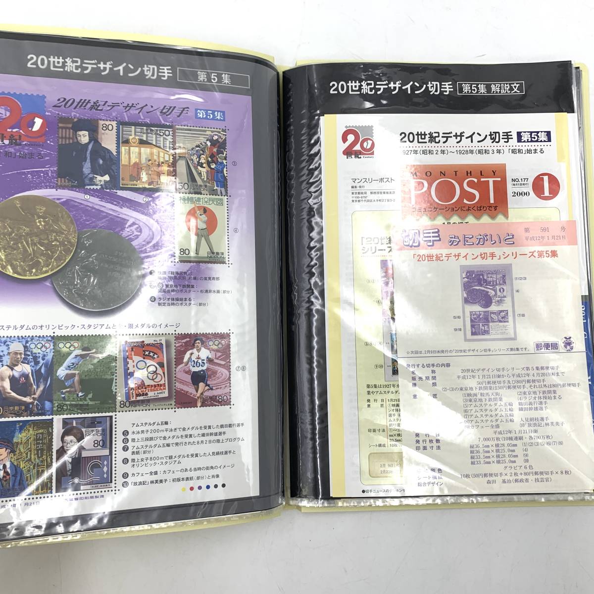 日本郵便 切手 シート 20世紀 デザイン切手 第1集 ～ 第17集 解説文