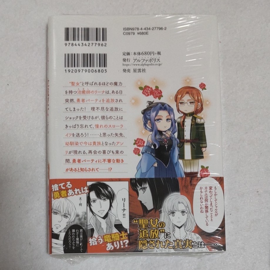 Paypayフリマ 追放された最強聖女は 街でスローライフを送りたい 1 2 Paypayフリマ 追放された最強聖女は 街でスローライフを送りたい 1 2