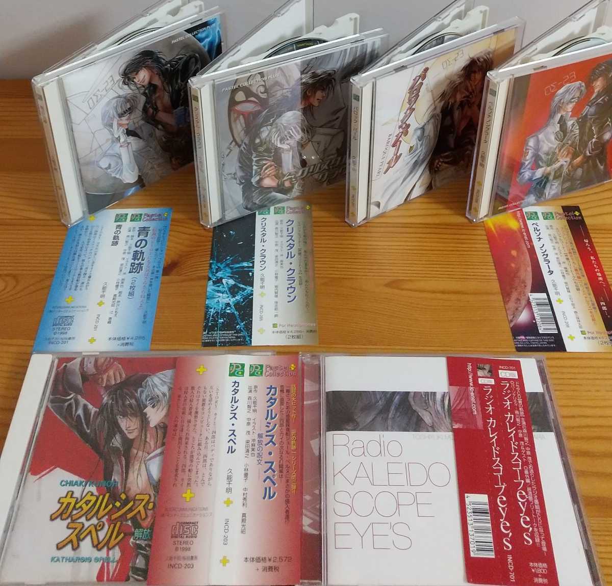 BL☆久能千明セット④♪ 小説・CD 青の軌跡シリーズ クリスタル