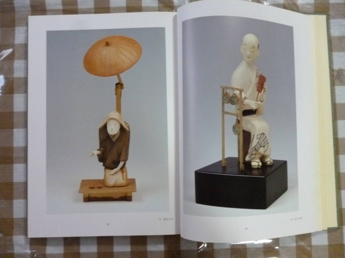 野口園生人形作品集 編集・蒼園会 | www.jupitersp.com.br