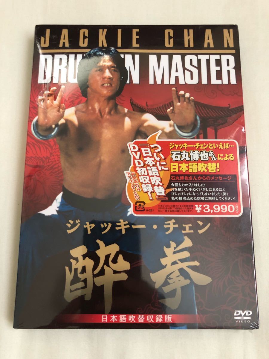 Paypayフリマ 新品 未開封 酔拳 日本語吹替収録版 アウターケース付き Dvd ジャッキー 石丸博也 Paypayフリマ 新品 未開封 酔拳 日本語吹替収録版 アウターケース付き Dvd ジャッキー 石丸博也