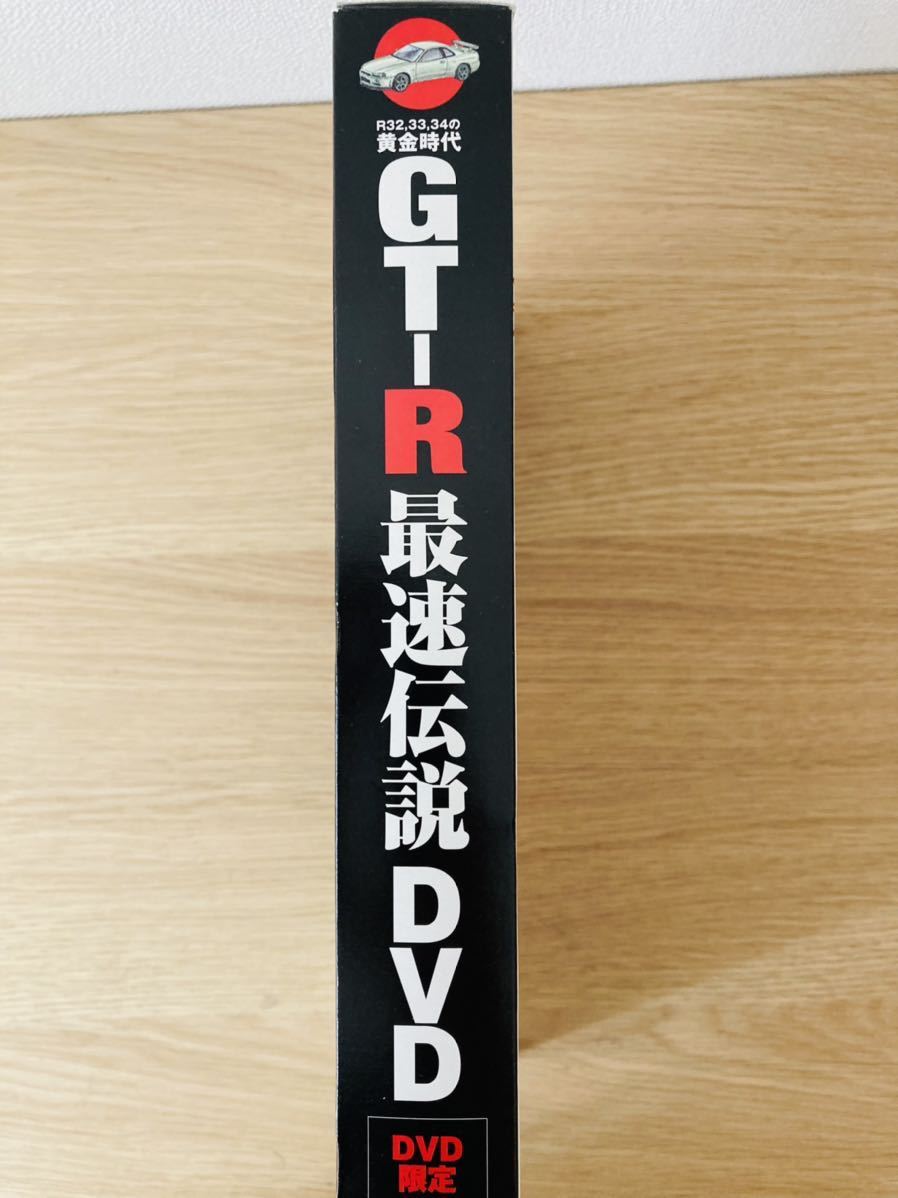 【匿名配送】GT-R 最速伝説 DVD チョロQ R34 R33 R32 V-SPEC NUR CATALOG カタログ_画像2