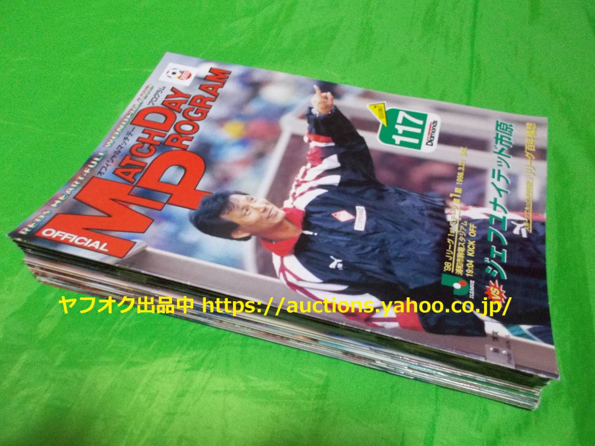 ばら売り相談可 1998 フルセット【即決・送料無料】浦和レッズ ばら売り相談可 1998 フルセット【即決・送料無料】浦和レッズ