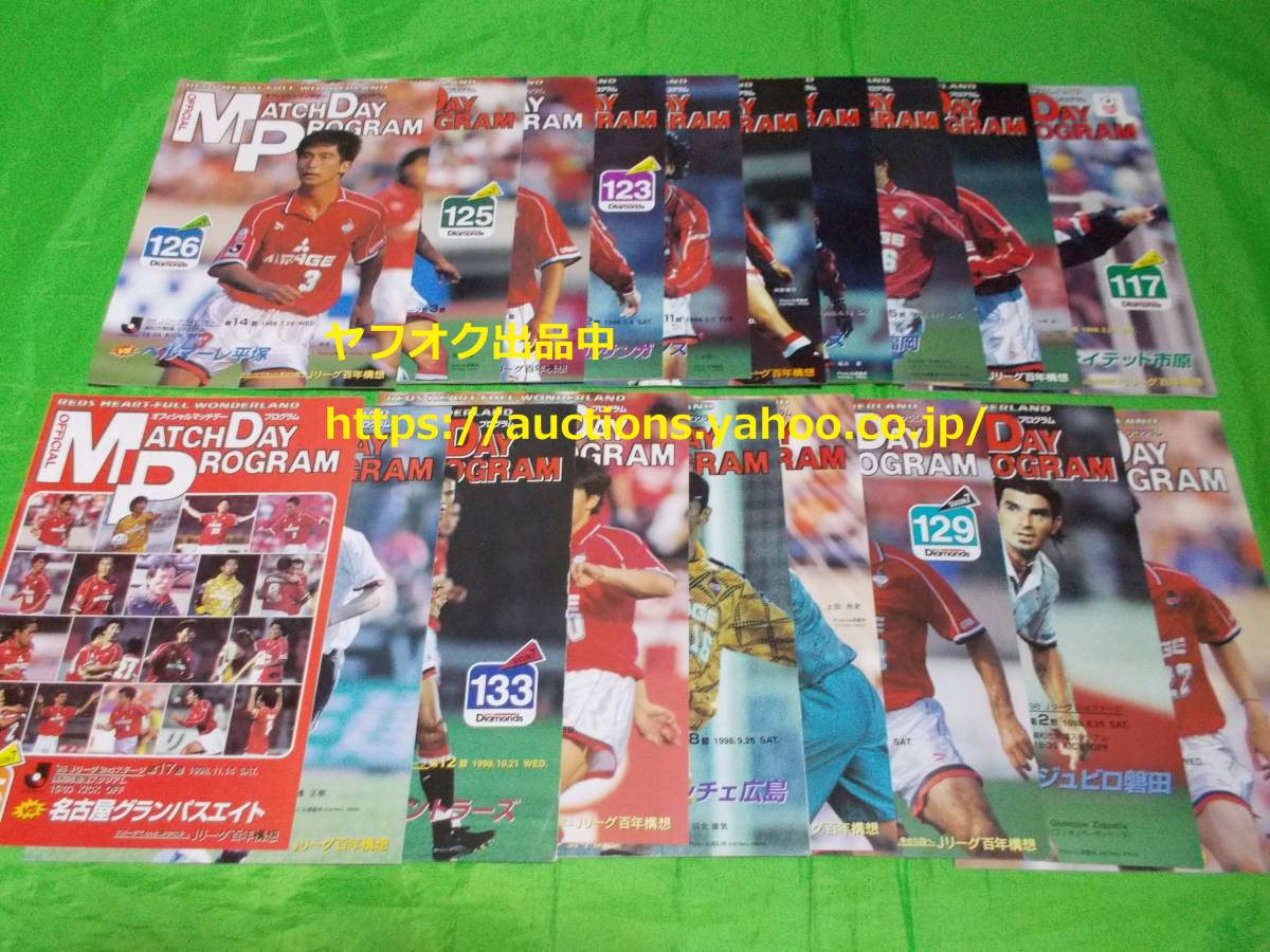 ばら売り相談可 1998 フルセット【即決・送料無料】浦和レッズ ばら売り相談可 1998 フルセット【即決・送料無料】浦和レッズ