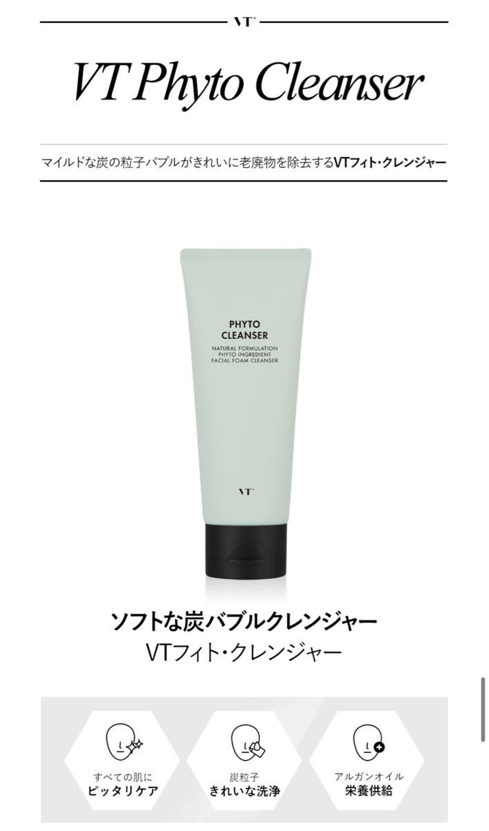 VT COSMETICS フィトクレンザー100ml フィトスキン 120ml セット