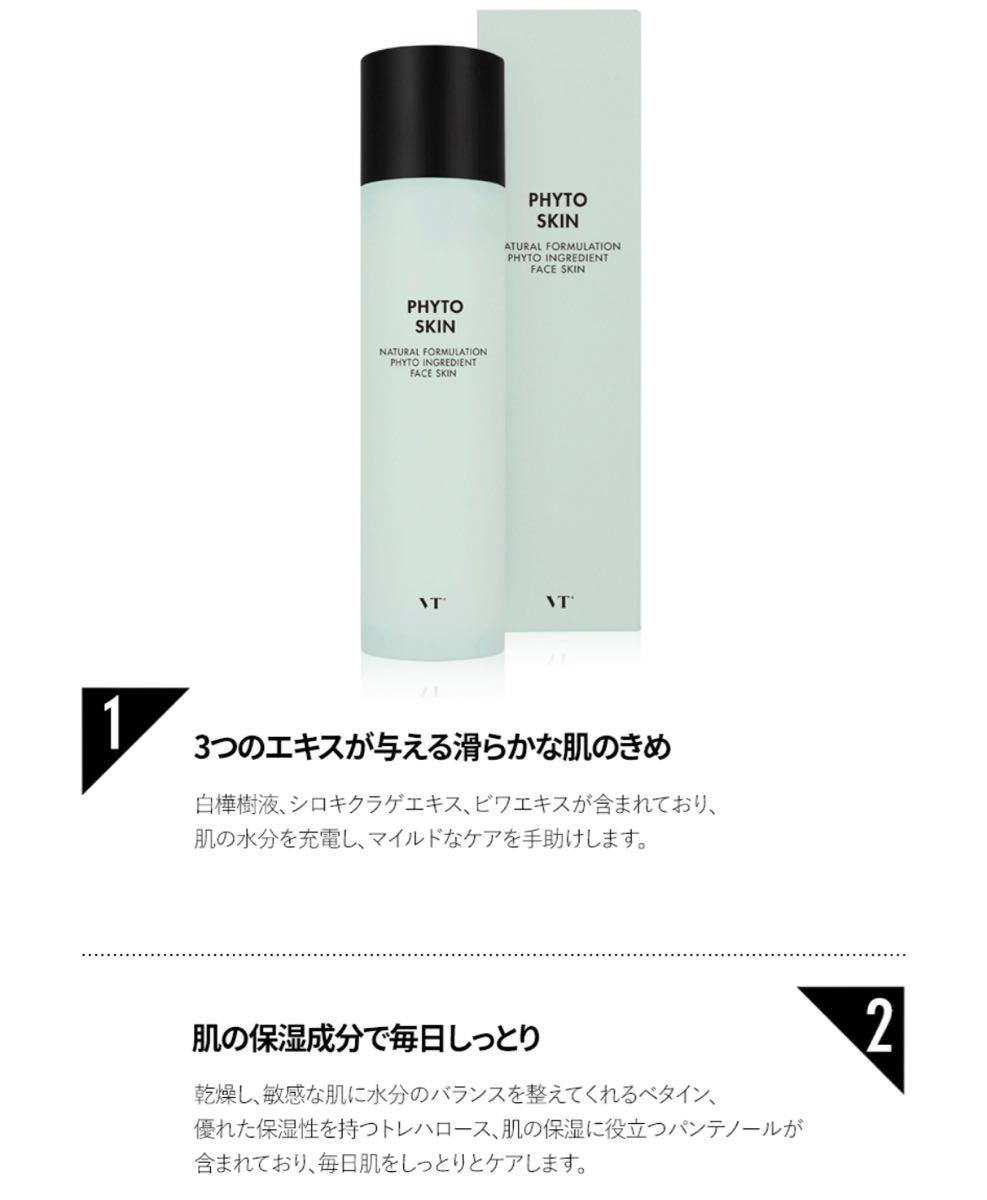 VT COSMETICS フィトクレンザー100ml フィトスキン 120ml セット