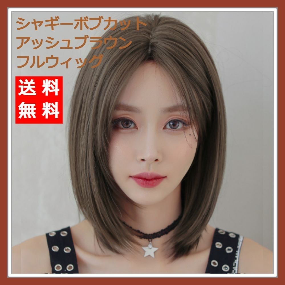 Paypayフリマ 新品 ウィッグ シャギー ボブカット アッシュ ブラウン kポップ コスプレ Paypayフリマ 新品 ウィッグ シャギー ボブカット アッシュ ブラウン kポップ コスプレ