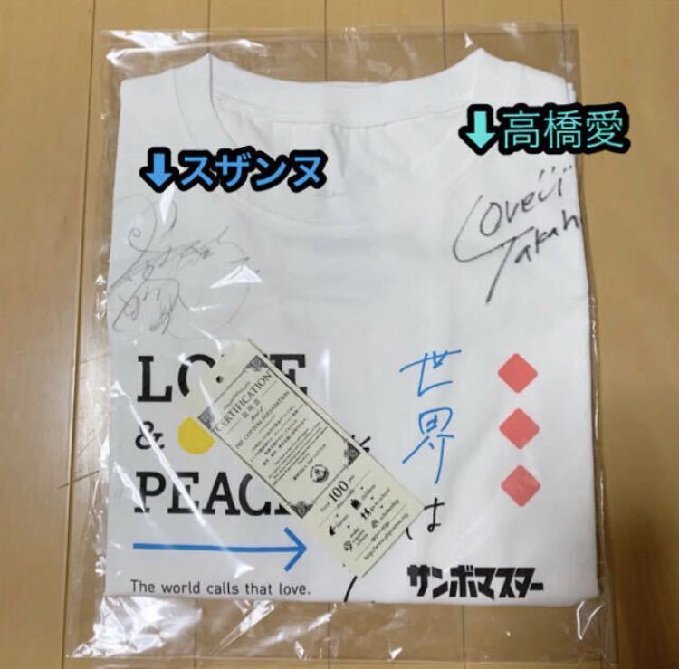 高橋愛 ＆ スザンヌ 直筆サイン入り Tシャツ 当選品_画像3