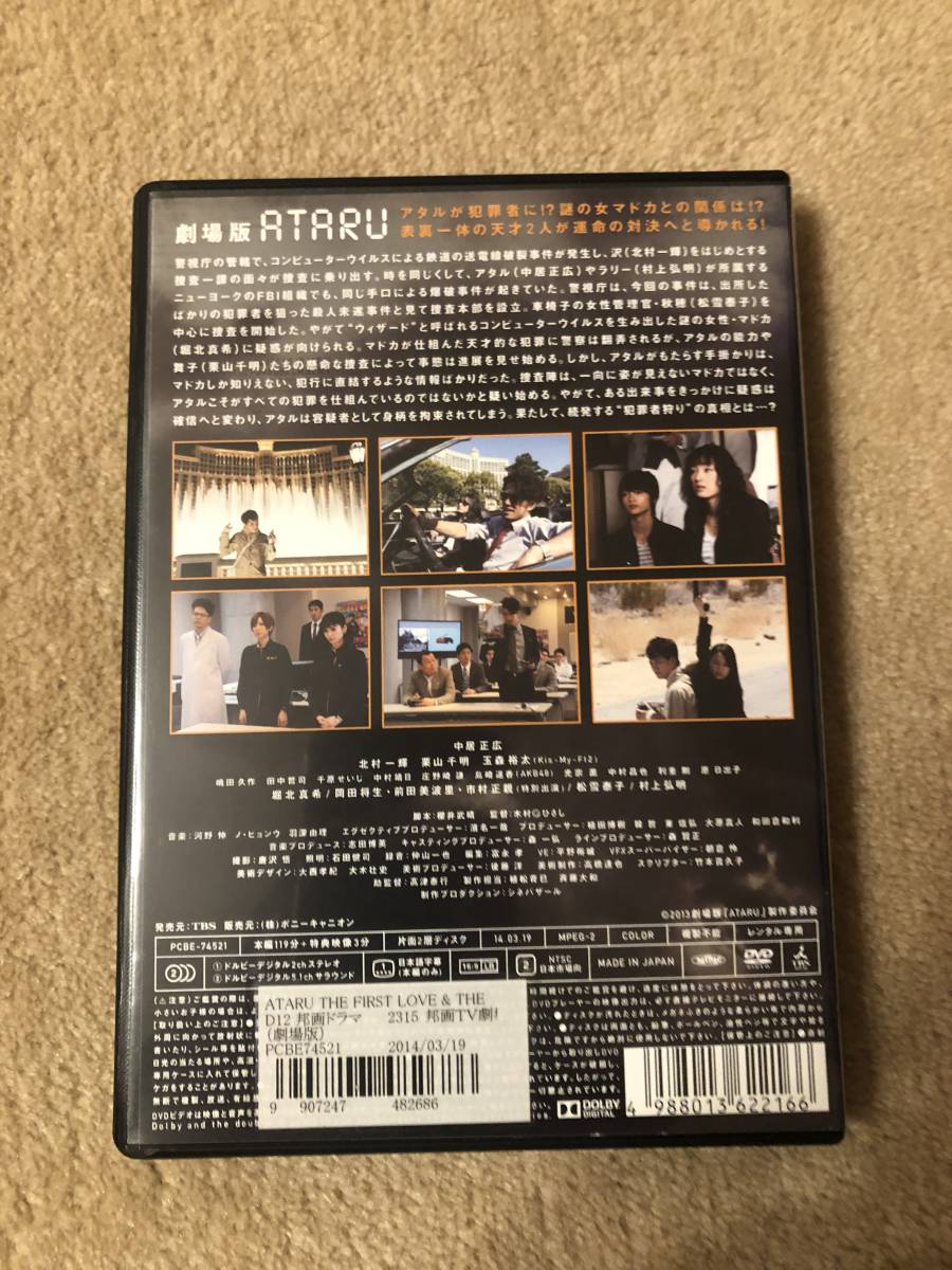 邦画ＤＶＤ 「 劇場版ＡＴＡＲＵ」 主演 中居 正広 堀北真希 栗山千明