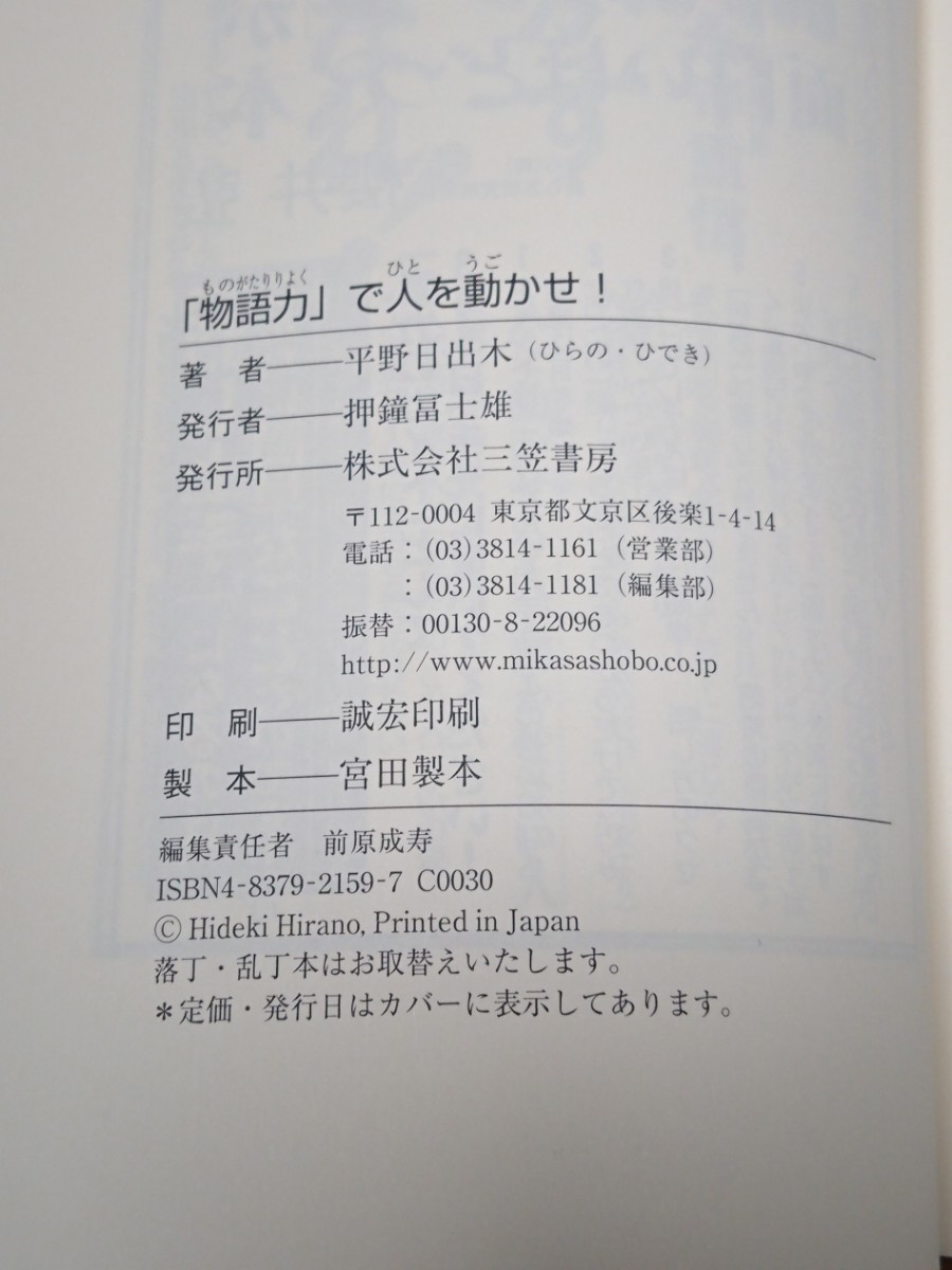 「物語力」で人を動かせ! 【送料無料】