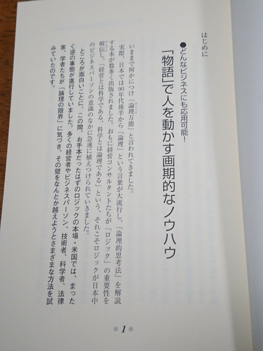 「物語力」で人を動かせ! 【送料無料】