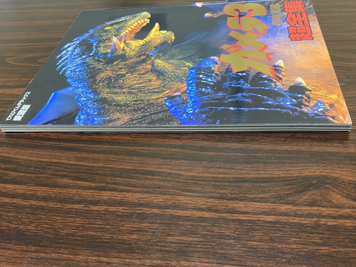 [ collector's edition Gamera 3. god ..i squirrel super complete set of works ]... kun Deluxe Shogakukan Inc. 