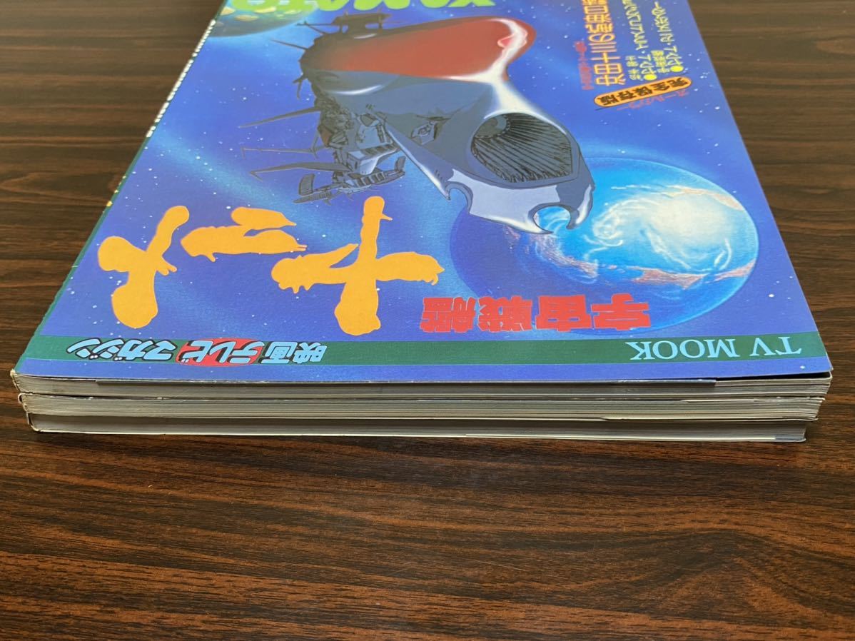 松本零士 宇宙戦艦ヤマト 映画テレビマガジン2冊 秋田書店 アート