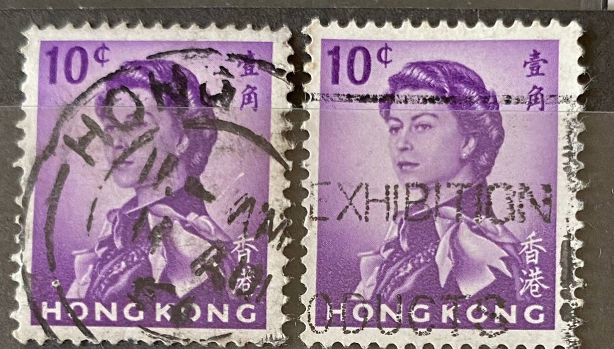 香港切手★エリザベス女王　10c濃淡2種　1962年?10セント_画像1