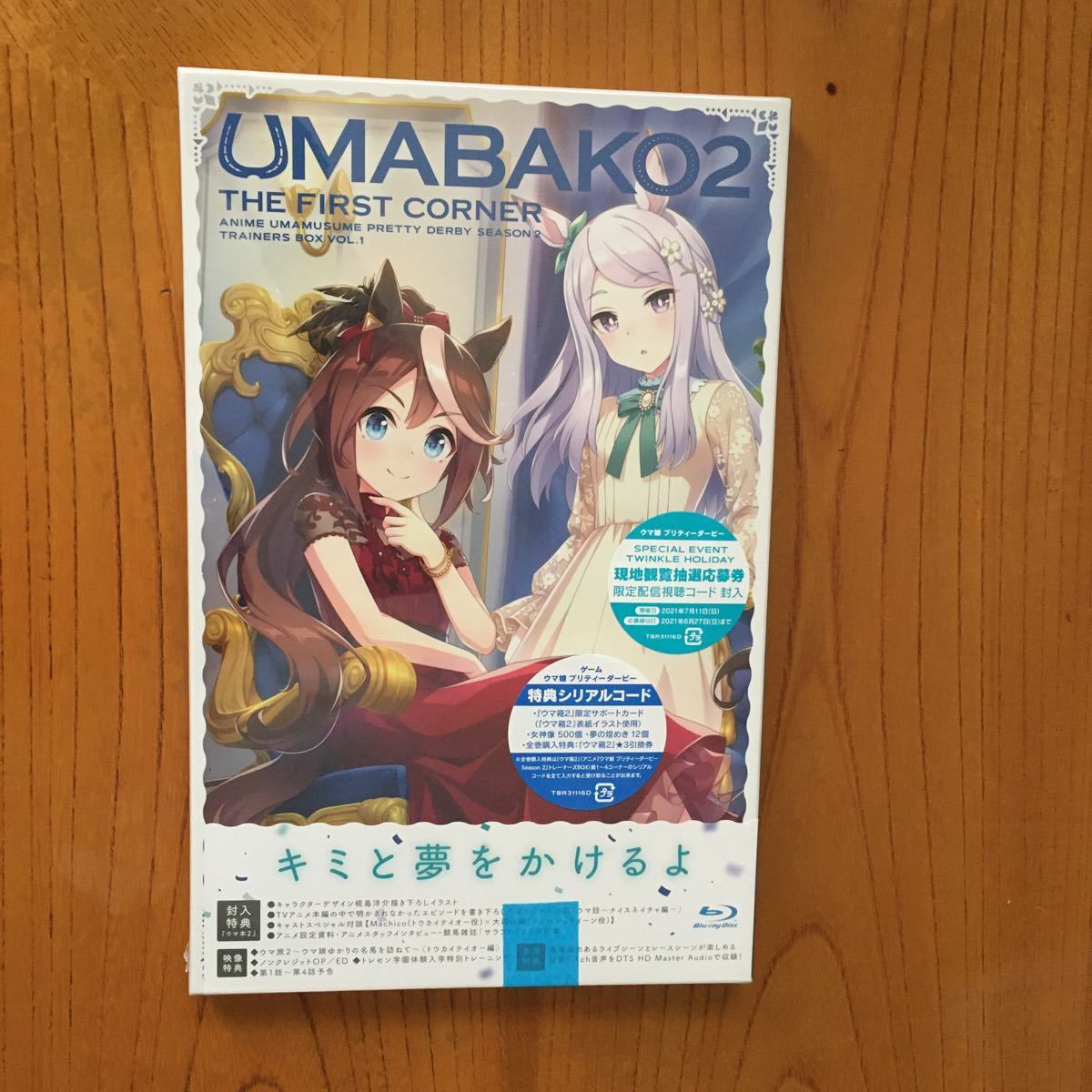 未開封 新品 シリアルコード付き 馬箱2 第1コーナー アニメ「ウマ娘