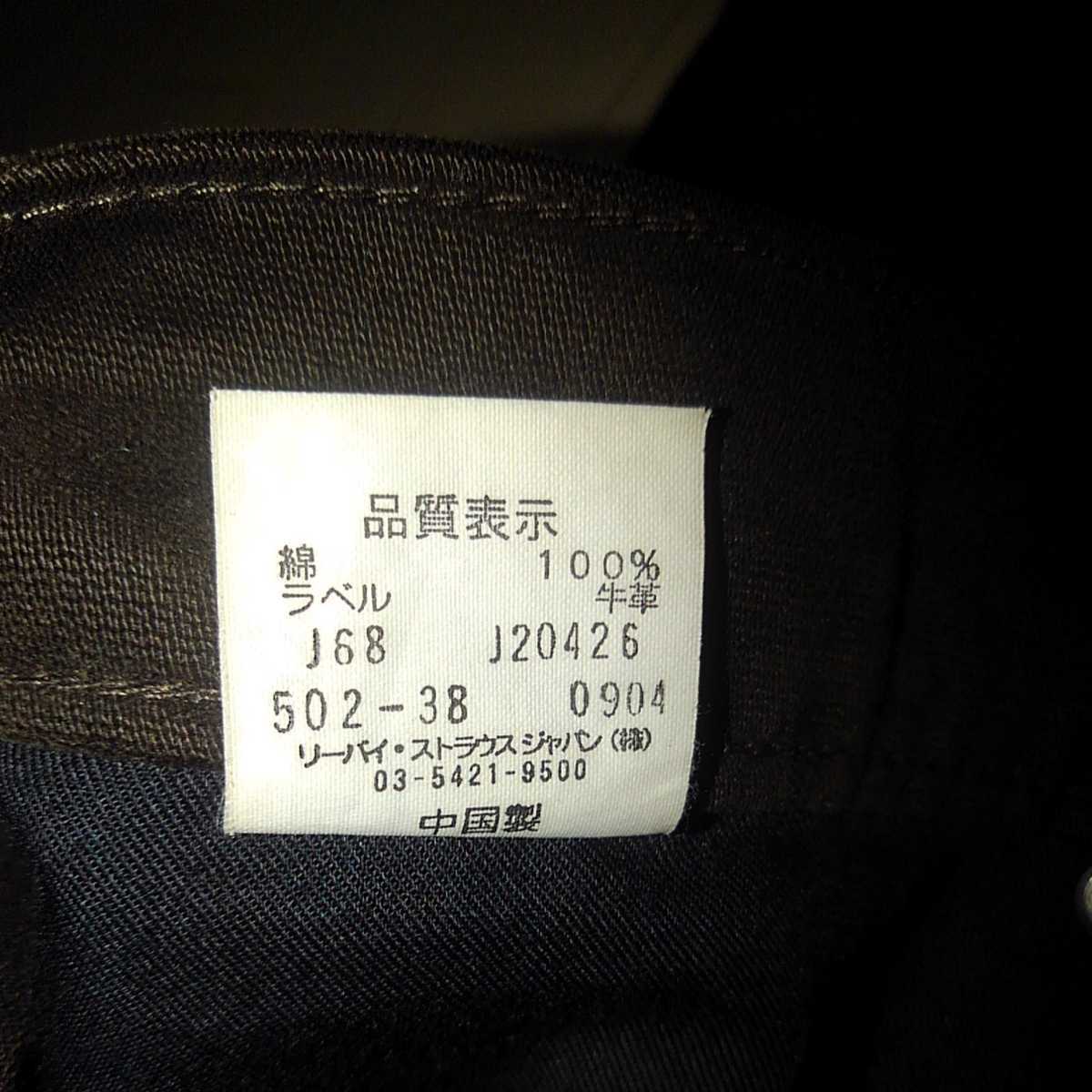 34/33 リーバイス Levis 502 ピケ ストレートパンツ 焦茶 革パッチ K20G278_画像8