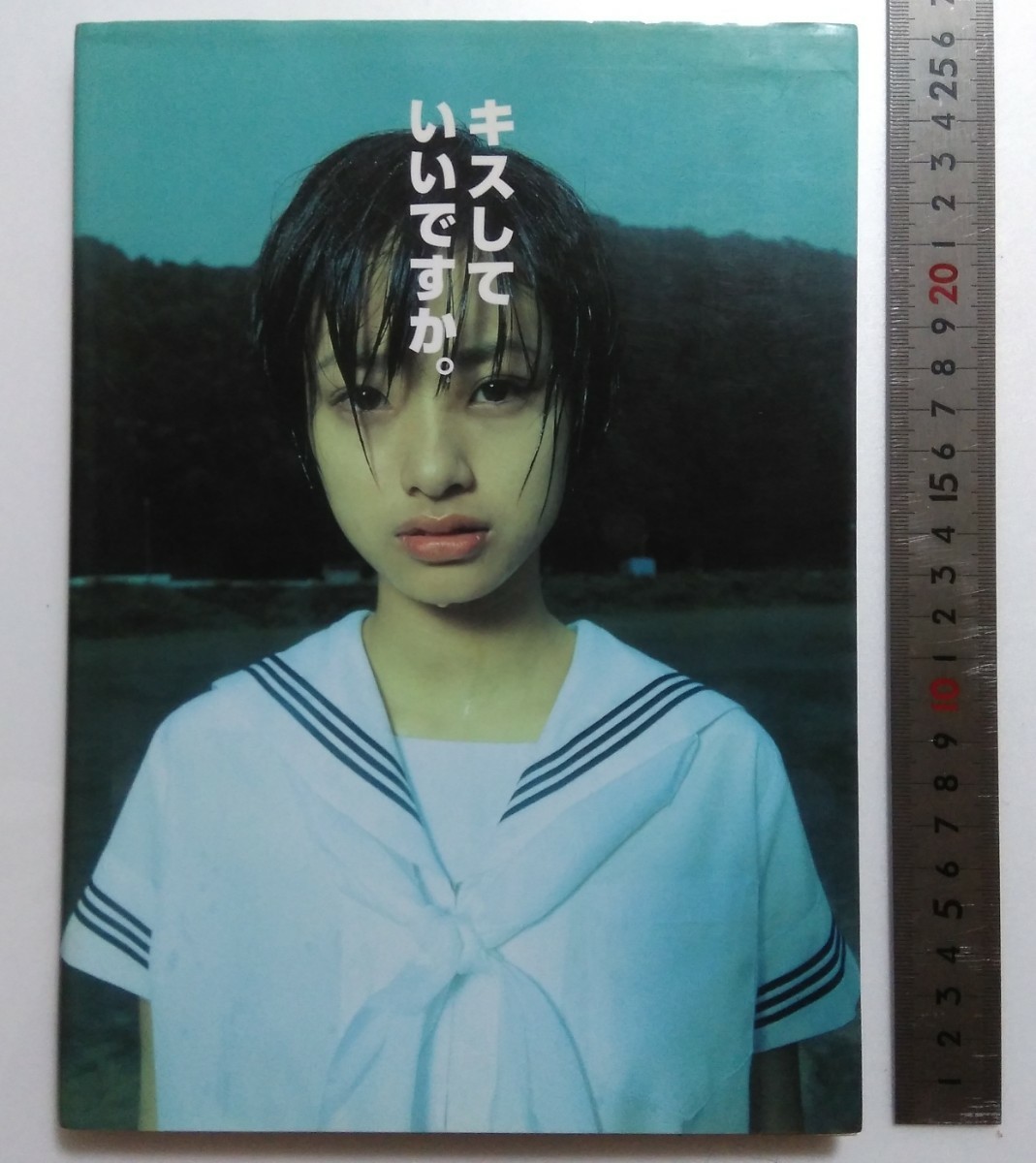 上戸彩/長澤まさみ/写真集(2001年)